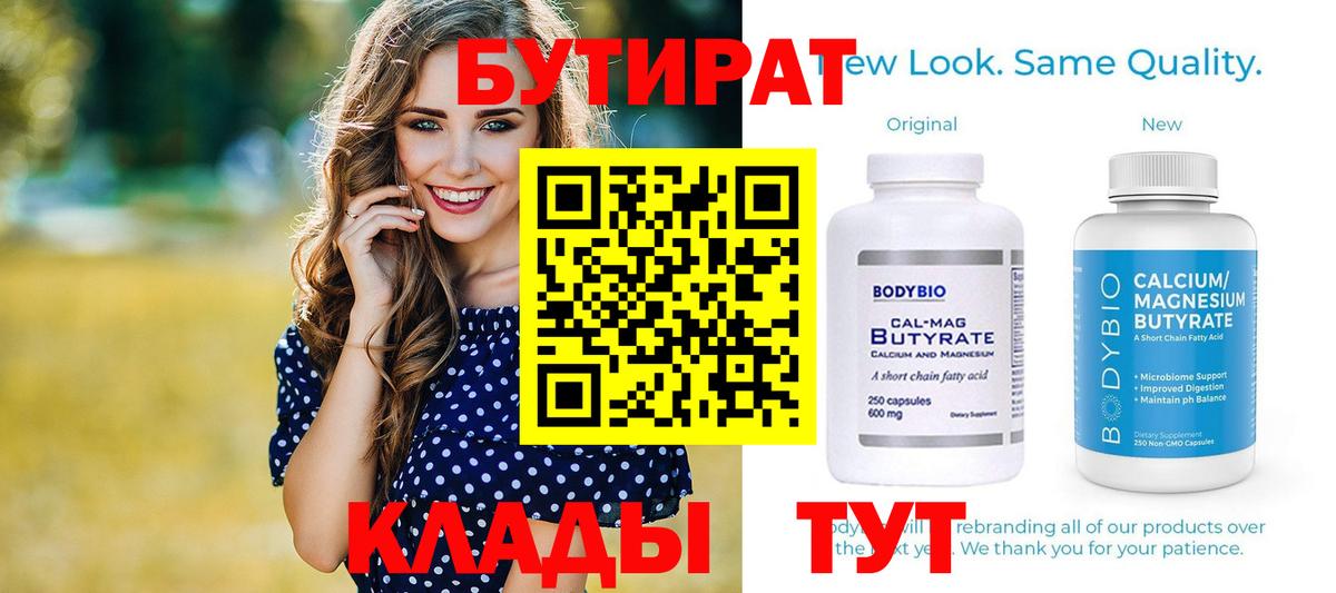 Бутират 1.4BDO Красноярск