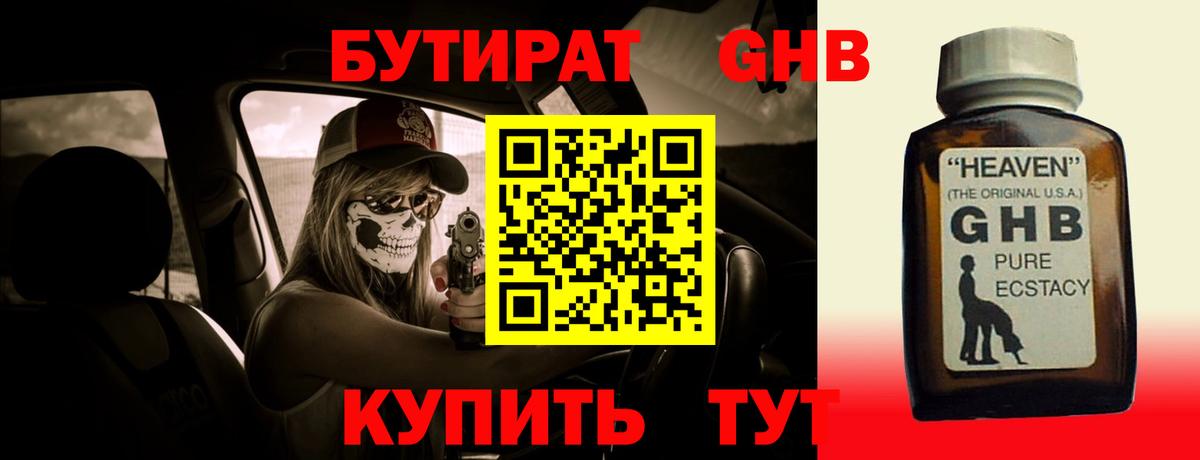 БУТИРАТ  Бутират Butirat  Вход с VPN  Красноярск 