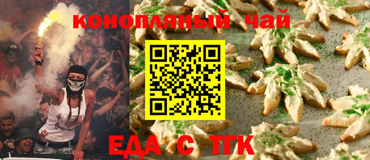 Красноярск  Еда ТГК марихуана  Вход с VPN 