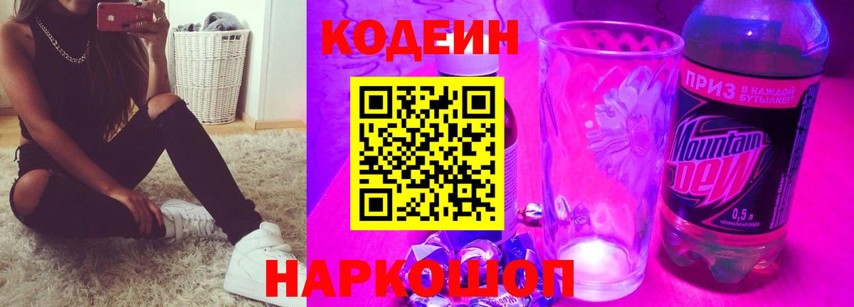 Кодеиновый сироп Lean напиток Lean (лин)  Вход с VPN  Красноярск  Кодеин напиток Lean (лин) 