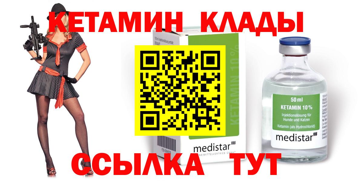 Красноярск  КЕТАМИН VHQ  Вход с VPN  КЕТАМИН VHQ 