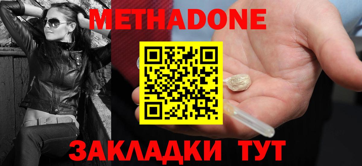 Метадон кристалл  Метадон methadone  гидра ссылка  Красноярск  Вход с VPN 