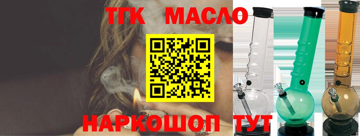 Дистиллят ТГК THC oil  Вход с VPN  Красноярск  продажа наркотиков  ТГК жижа 